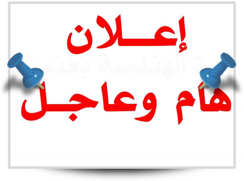 إعلان هام جدا