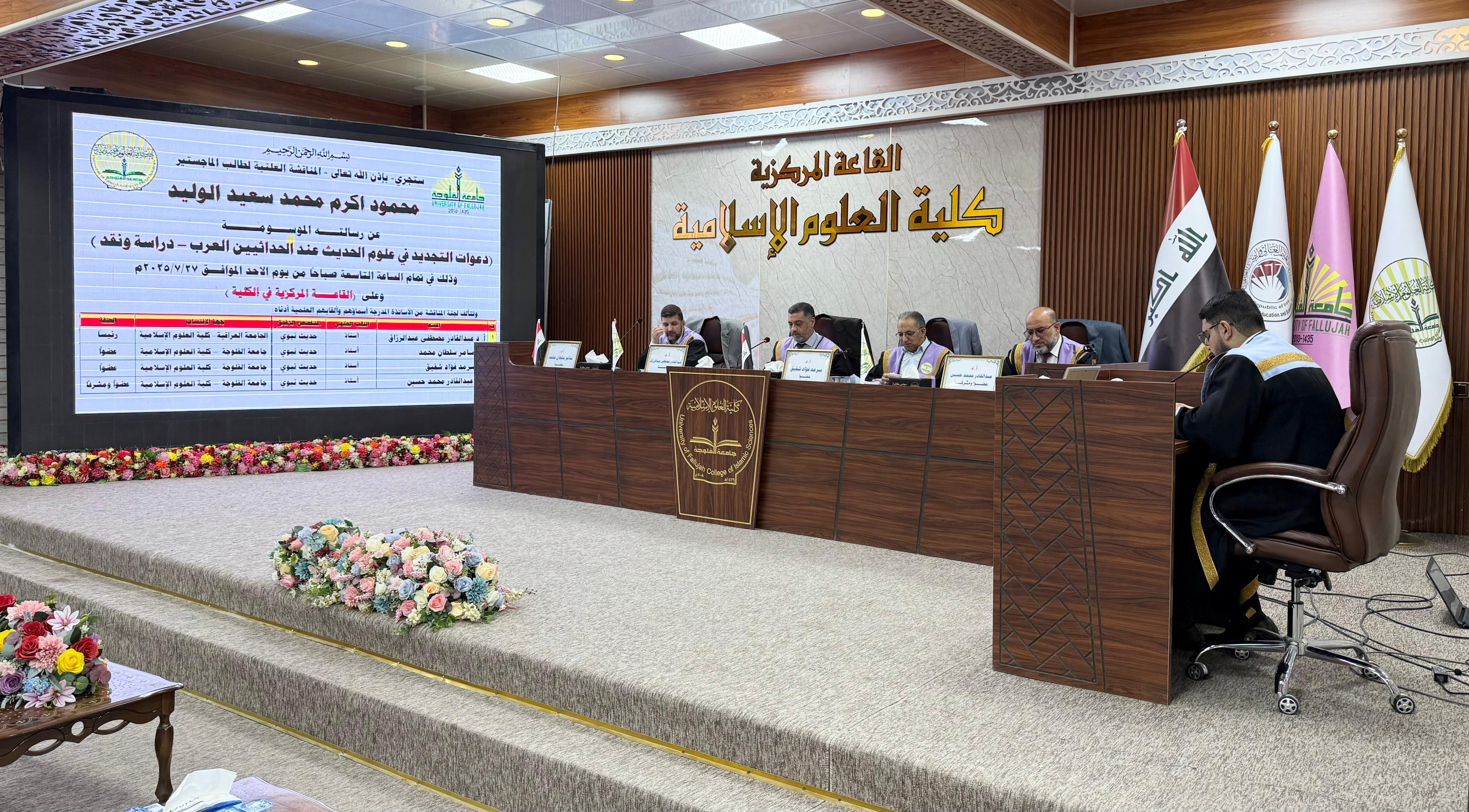 مناقشة ماجستير