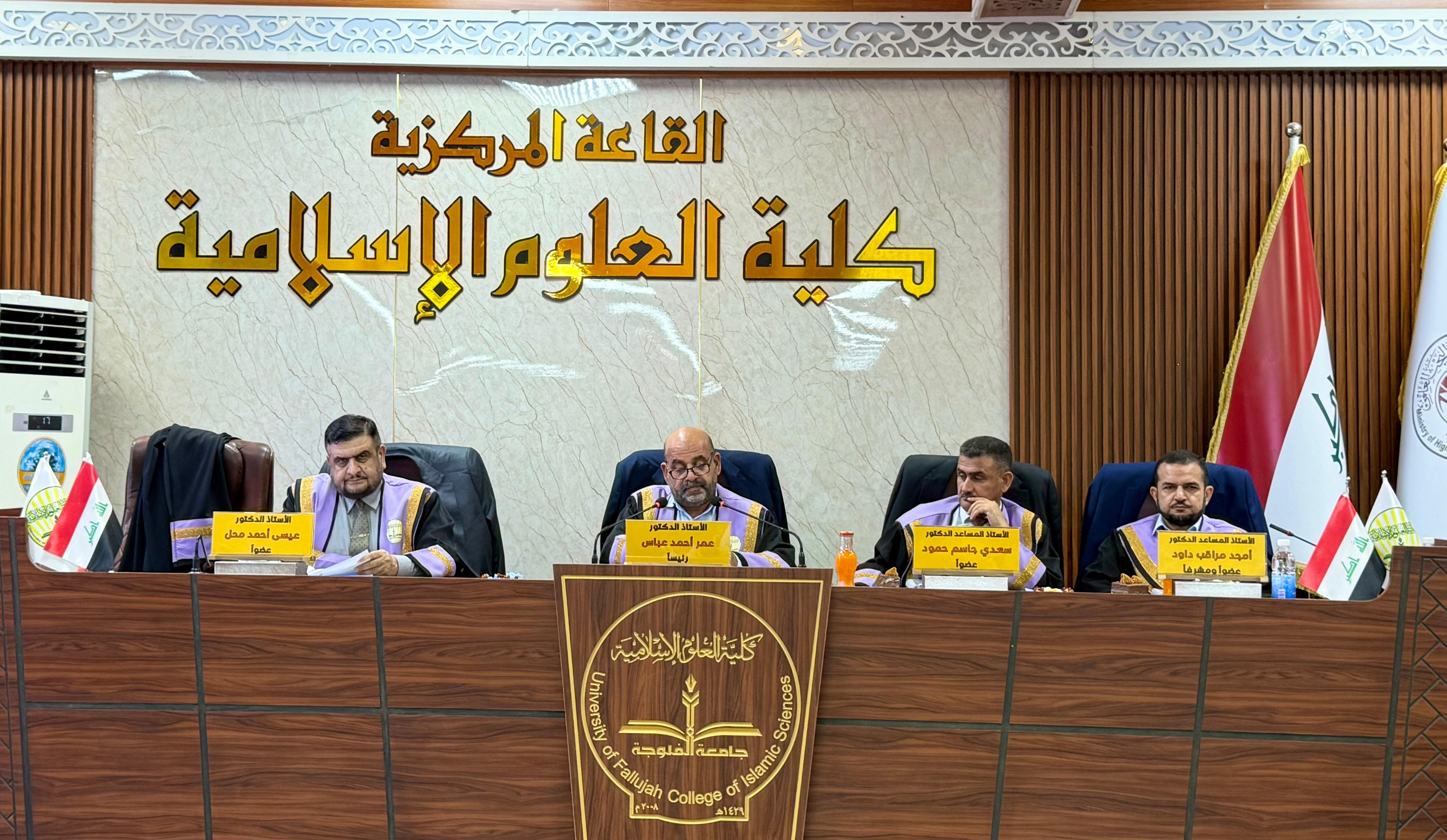 مناقشة ماجستير