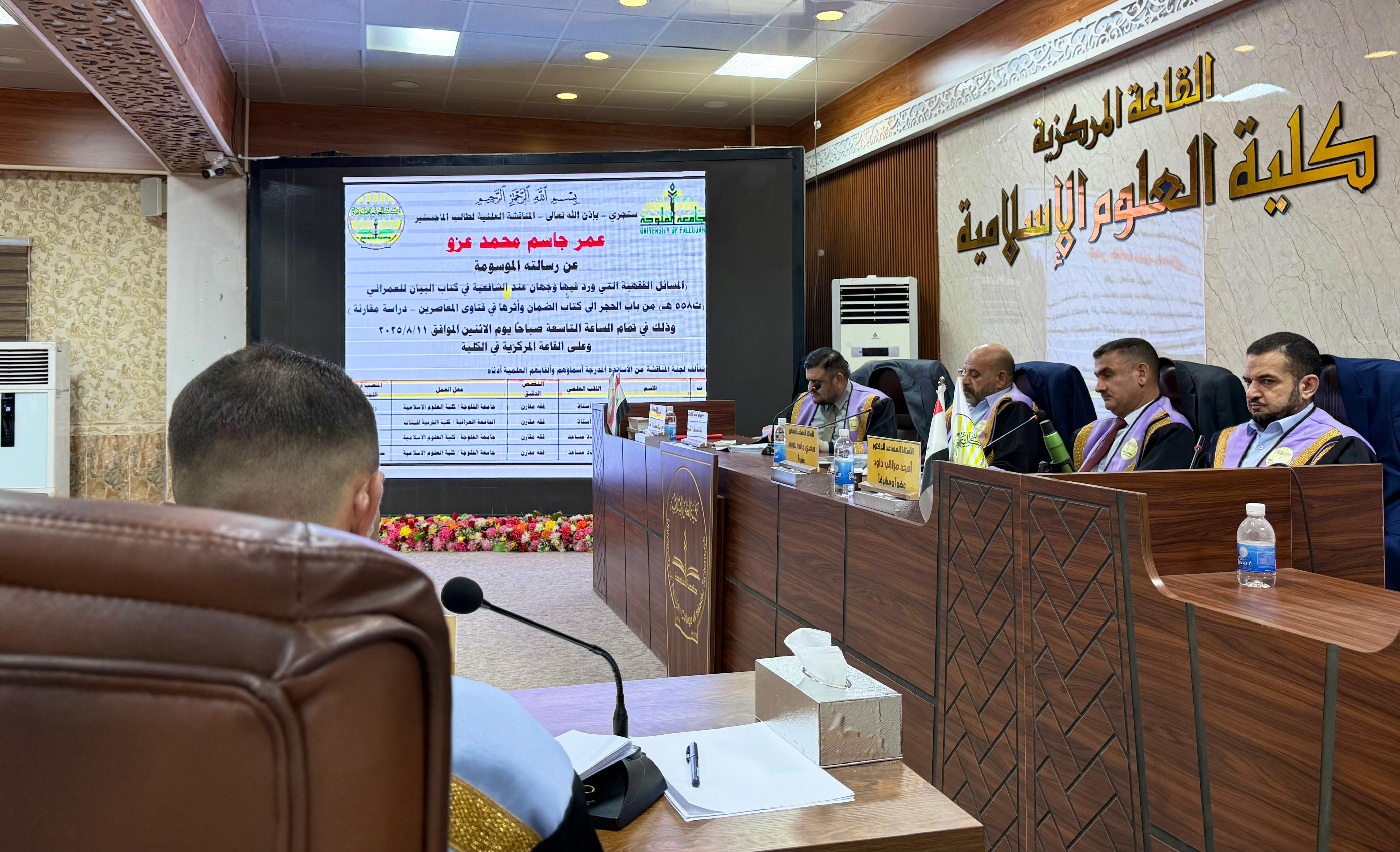  مناقشة رسالة ماجستير
