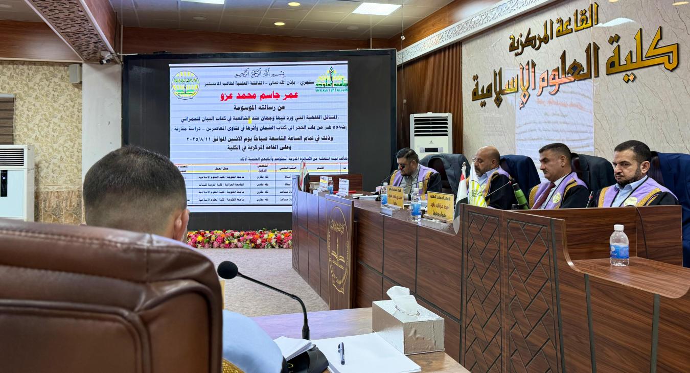 ماقشة رسالة ماجستير
