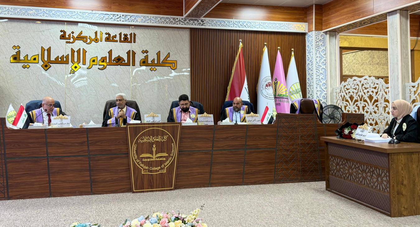 مناقشة رسالة ماجستير