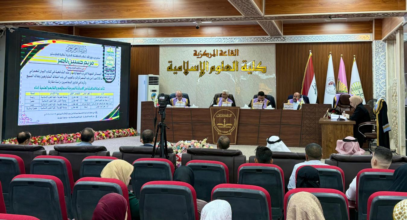 مناقشة رسالة ماجستير