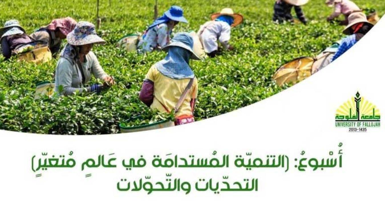 The University of Fallujah sponsors Sustainable Development Week in a changing world