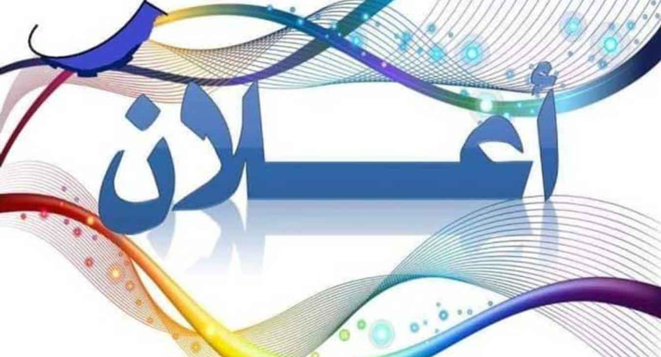 Extension of Application Deadline for Evening Study Lecturers