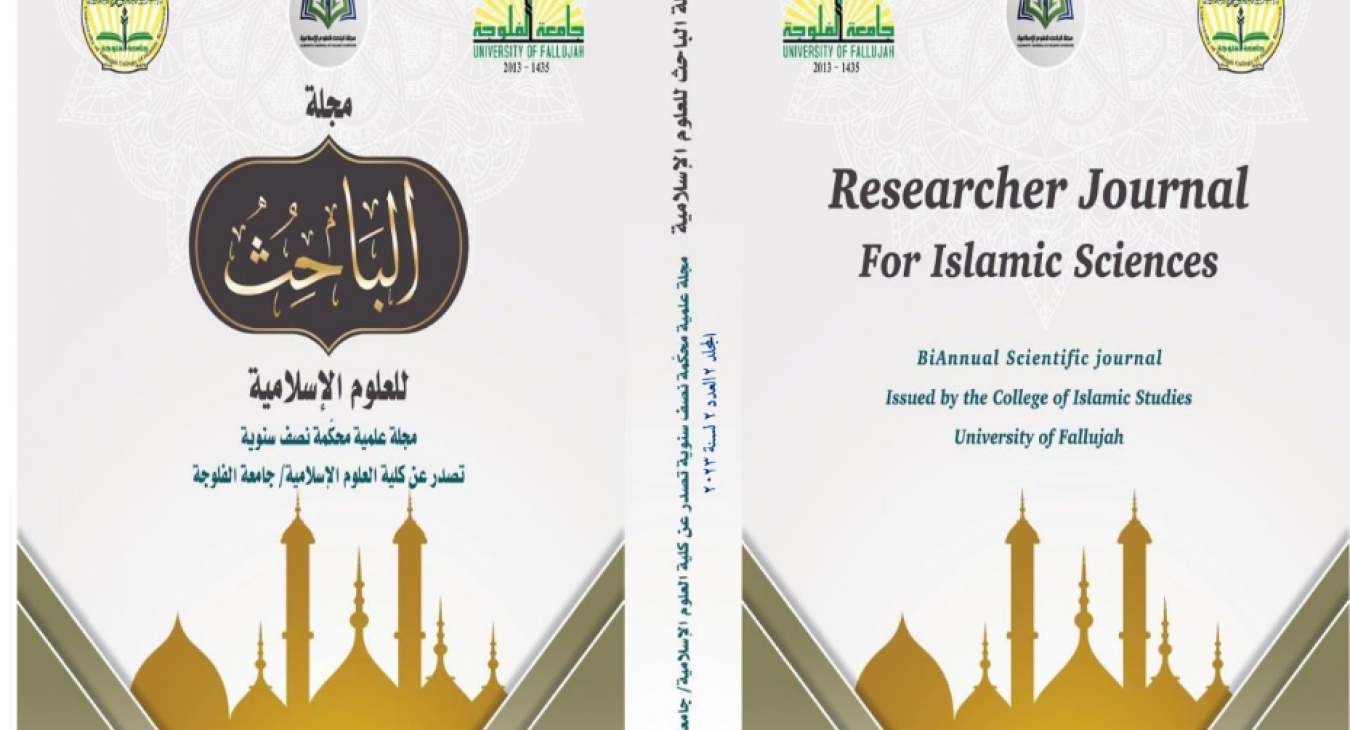 A new issue of the Al-Baheth Journal of Islamic Sciences has been released. College of Islamic Sciences - University of Fallujah
