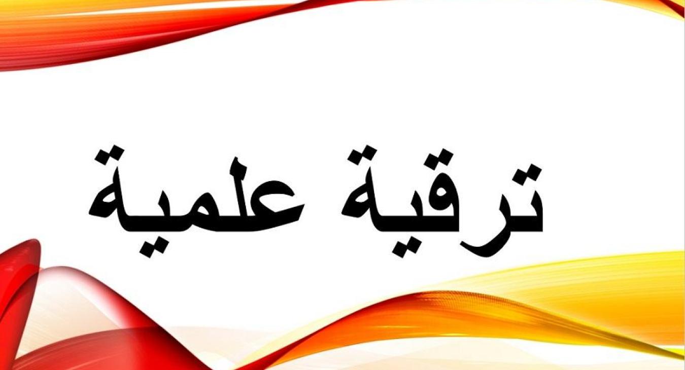 Academic promotion