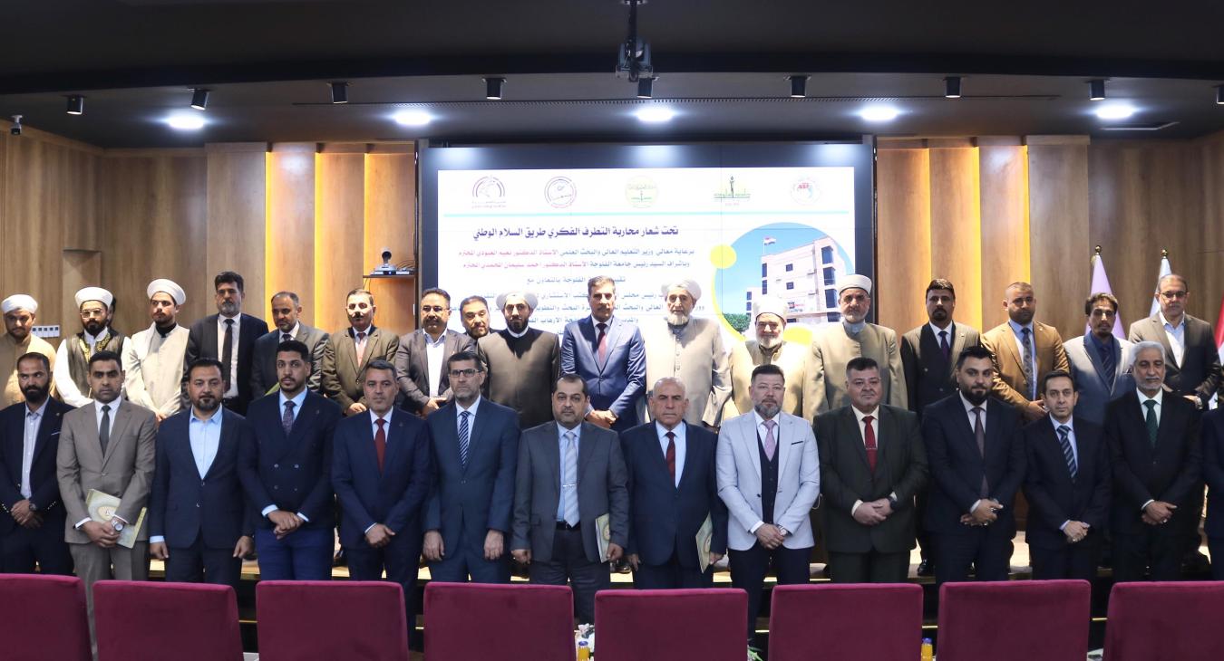Fallujah University Conference: "Terrorism and the Challenges of Intellectual Confrontation"