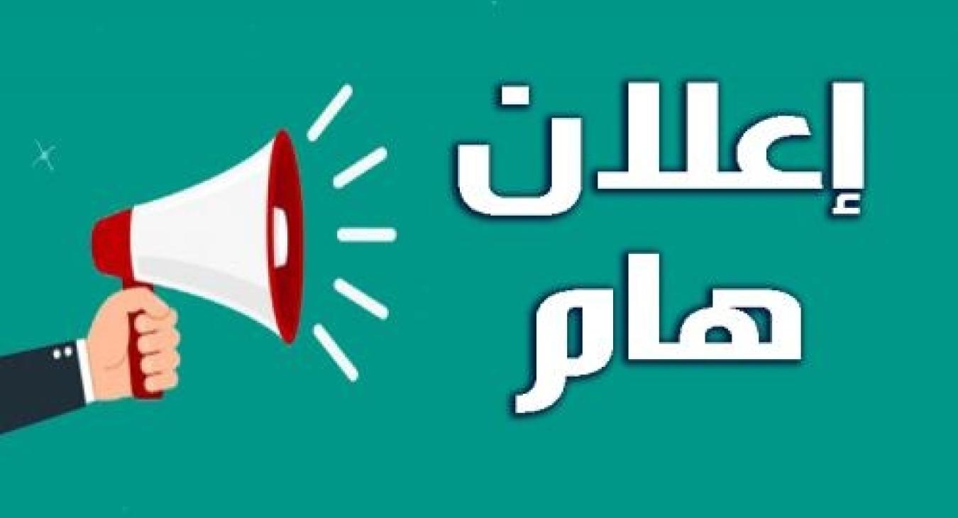 Final Exam Schedules 2023-2024 Undergraduate Studies (First and Second Semesters - Second Round)