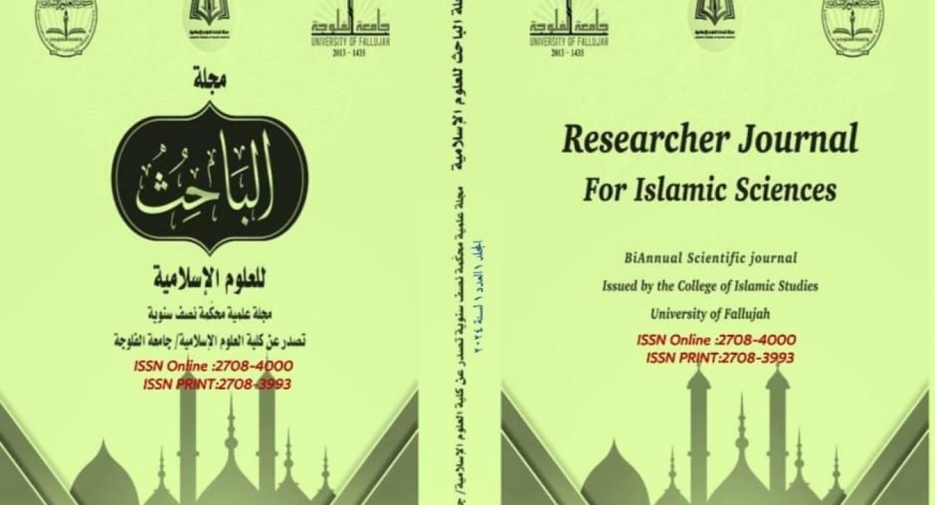 A new issue of the Al-Baheth Journal of Islamic Sciences has been published. College of Islamic Sciences - University of Fallujah
