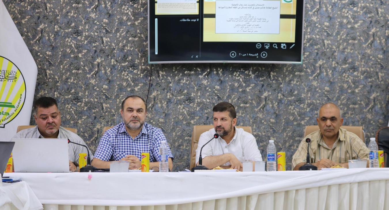 Promotion Seminar for the Department of Hadith and its Sciences