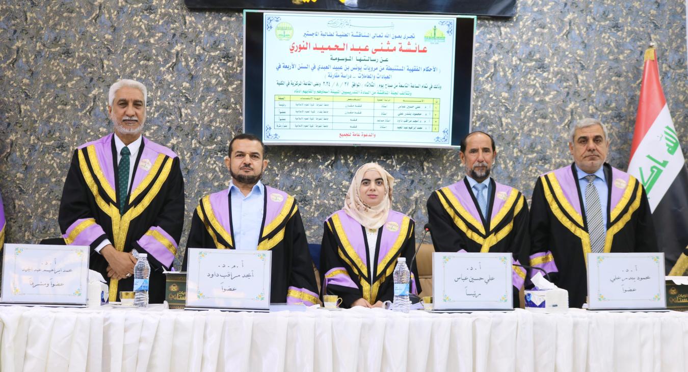 Defence of a Master's Thesis in Jurisprudential Rulings