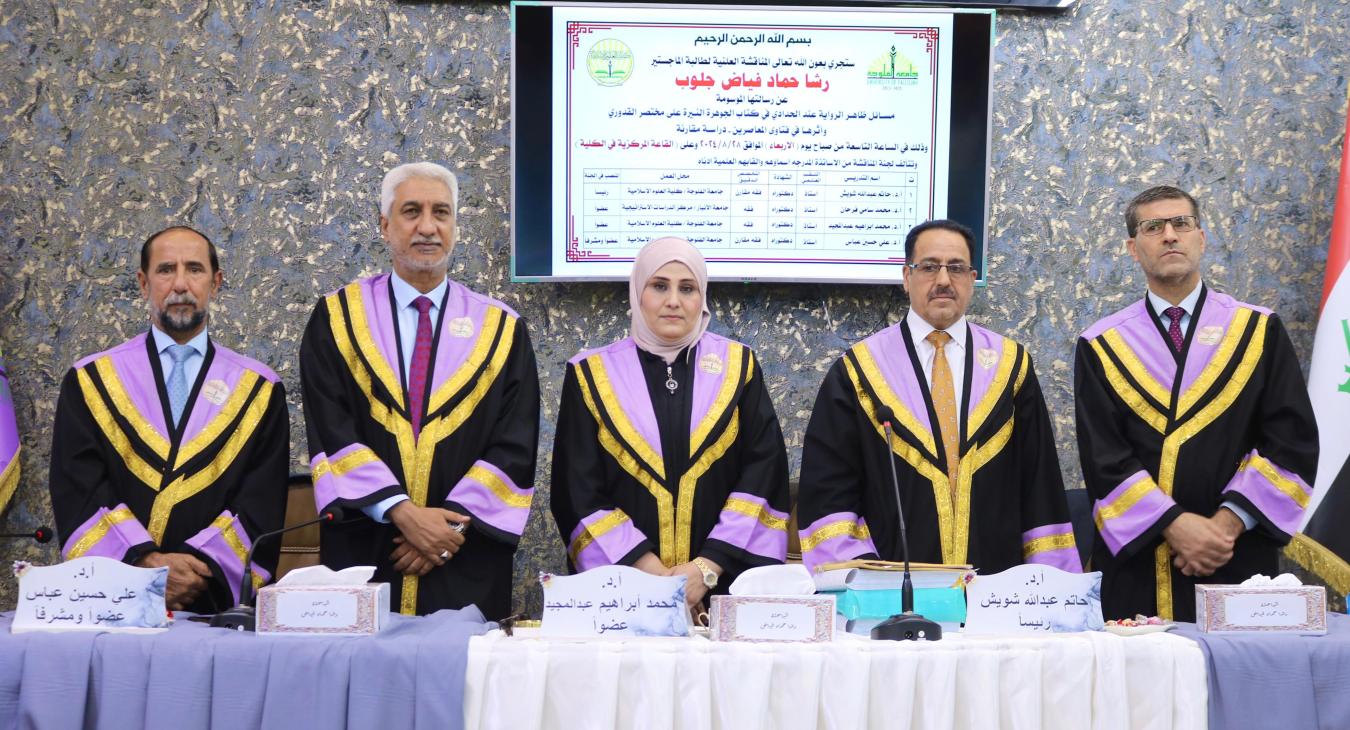 Defence of a Master's Thesis on Issues of Dhahir al-Riwayah in Al-Haddadi's Work