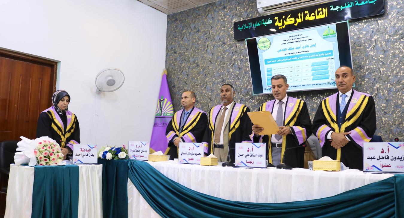 Defence of a Master's Thesis on Al-Sahih and Al-Asahh in Al-Khidri's Work