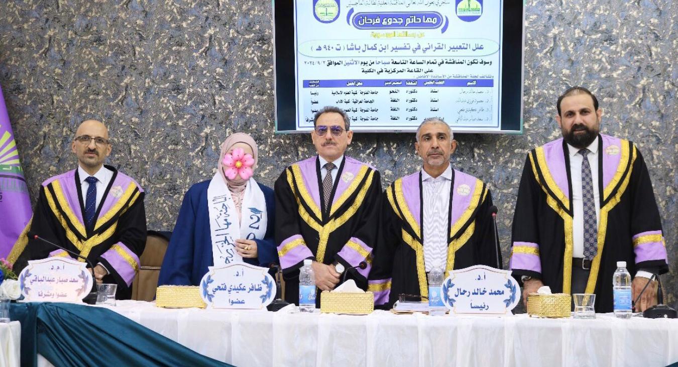 Defence of a Master's Thesis on the Causes of Qur'anic Expression