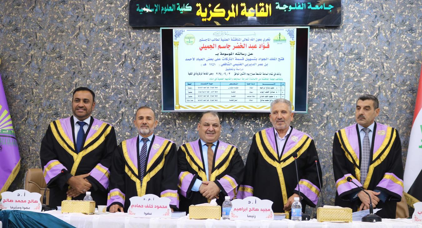 Defence of a Master's Thesis: Verification and Study of the Book Fath al-Malik al-Jawad