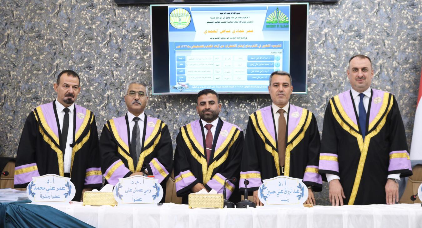 Defence of a Master's Thesis on Linguistic Guidance in the Book Daf' Iham al-Idtirab