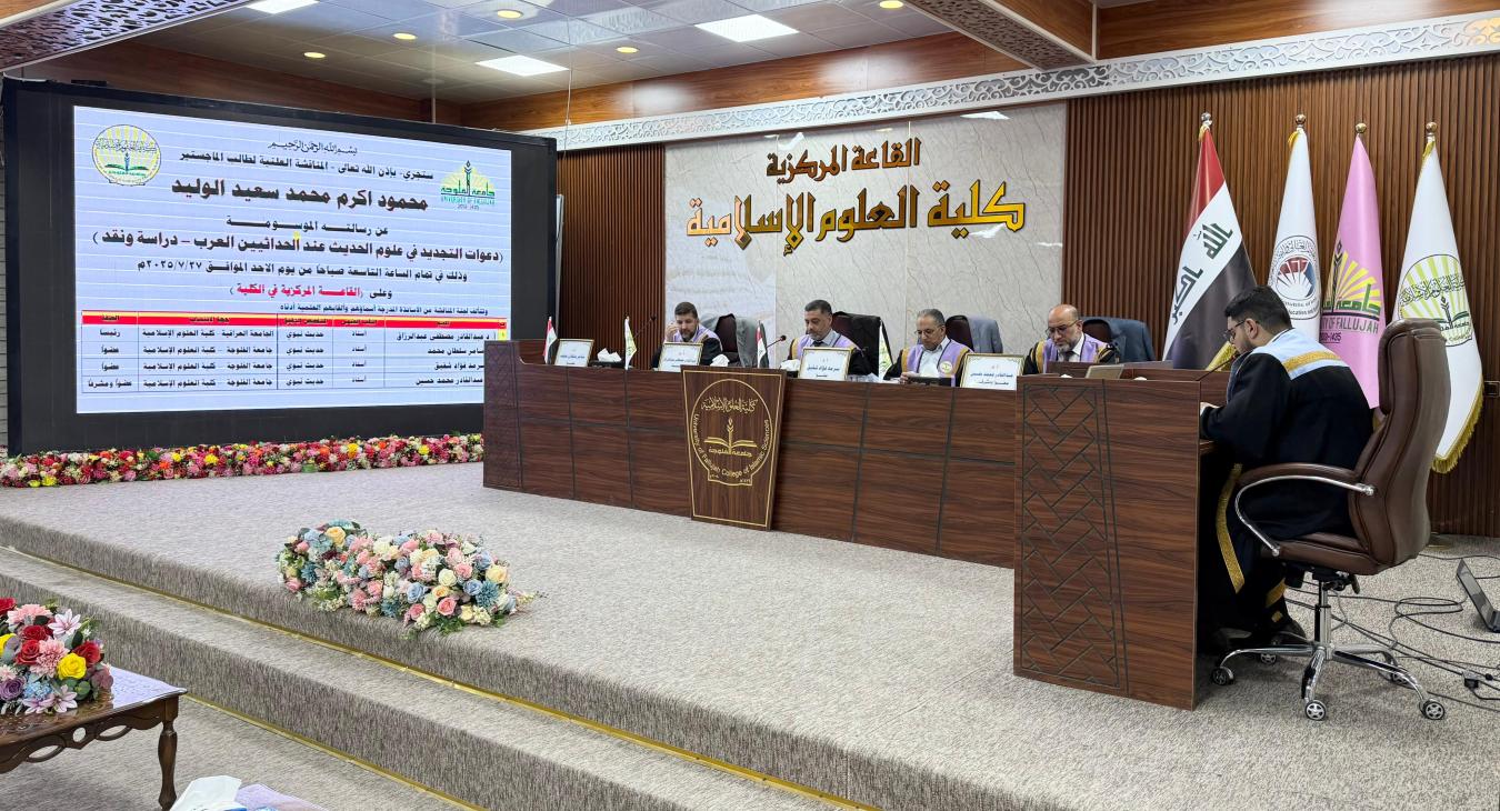 مناقشة ماجستير  