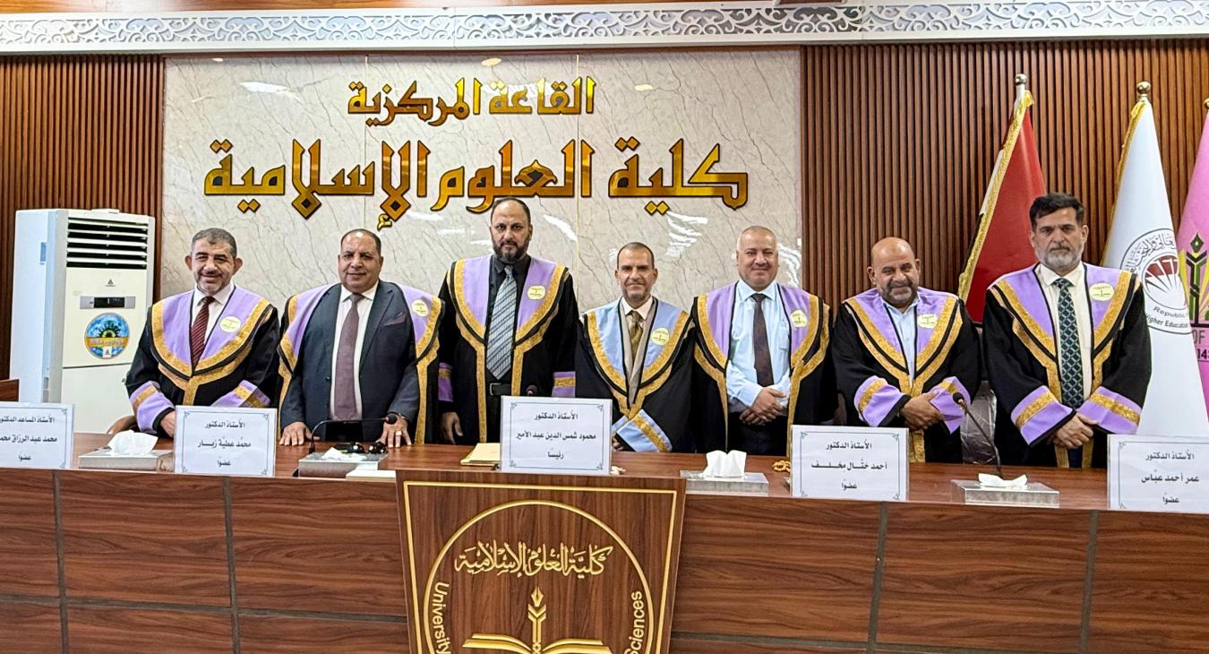 مناقشة أطروحة دكتوراه